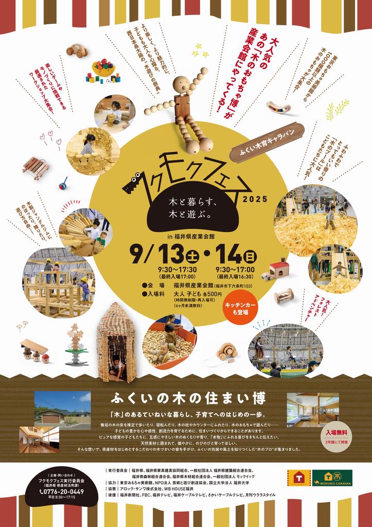フクモクフェス